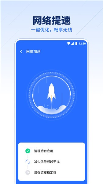 超强wifi伴侣免费版 v1.0.9 安卓版1