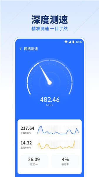 超强wifi伴侣免费版 v1.0.9 安卓版2