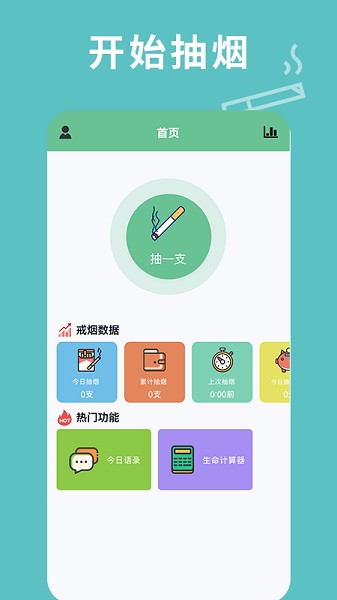 每日抽烟app v1.2 安卓版0