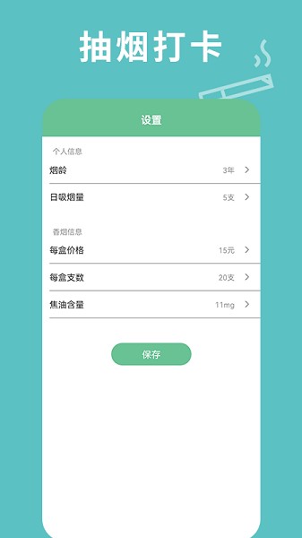 每日抽烟app v1.2 安卓版1