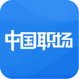 中国职场app
