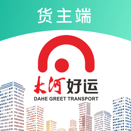 大河好运网络货运平台