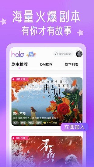 HALO剧本杀官方版 v1.0.15 安卓版0