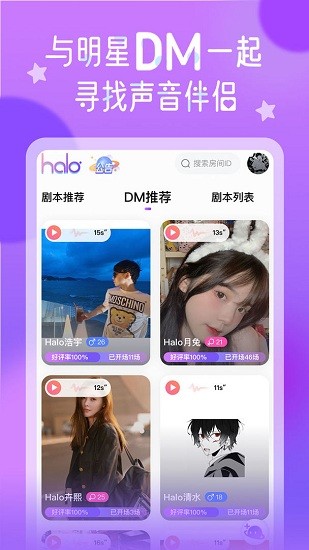 HALO剧本杀官方版 v1.0.15 安卓版2