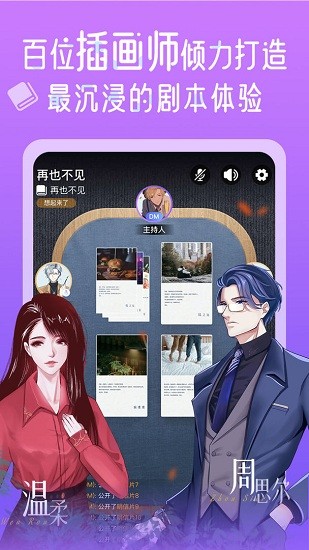 HALO剧本杀官方版 v1.0.15 安卓版3