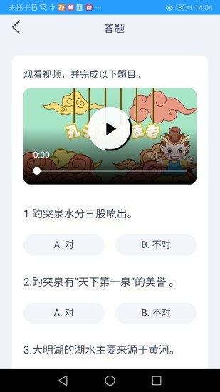 孔子文化和旅游使者app v1.1 安卓版1