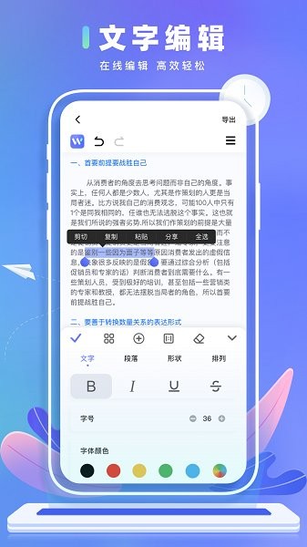 word文本编辑器 v1.0.0 安卓版1