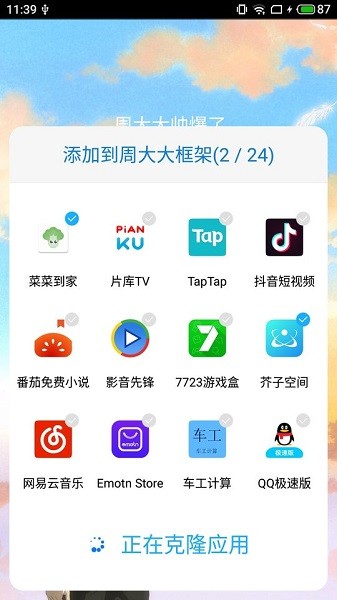 周大大框架修改器软件 安卓10版1