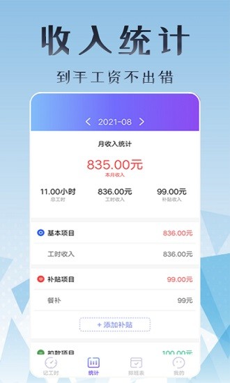 丁丁上班考勤 v1.5.4 安卓版3