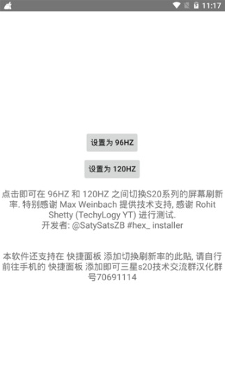 三星s20刷新率切换器最新版 v1.0 安卓版1