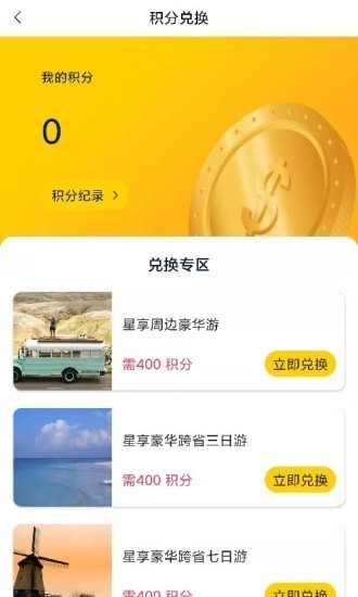 星享旅行社 v1.0 安卓版0