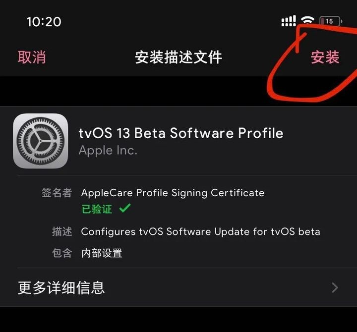 tvos15描述文件 官方版3