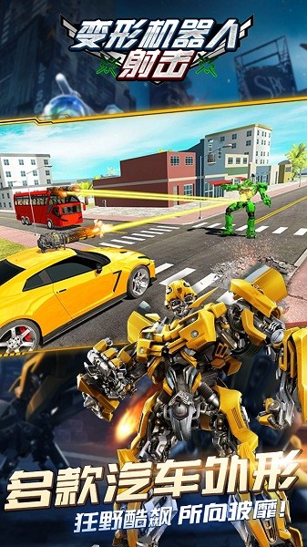变形机器人射击3d游戏 v1.0 安卓版2