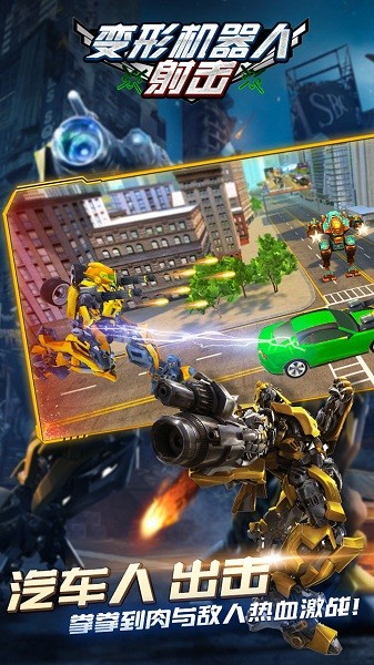 变形机器人射击摸拟器游戏 变形机器人射击游戏
