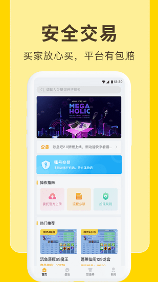 欧皇吧神武交易平台官方版 v1.4.2 安卓版0