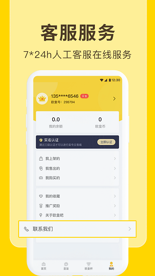 欧皇吧神武交易平台官方版 v1.4.2 安卓版2