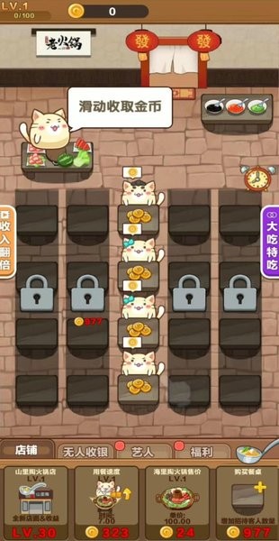 今晚吃火锅手游 v1.0.0 安卓版1