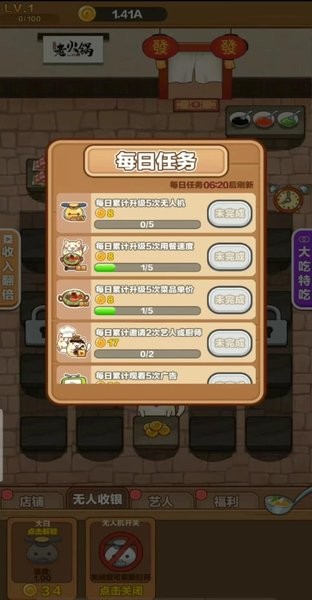 今晚吃火锅手游 v1.0.0 安卓版2