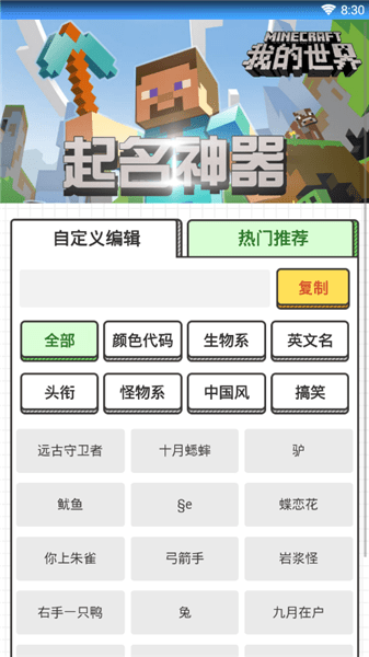 手游起名助手app v1.0 安卓版0