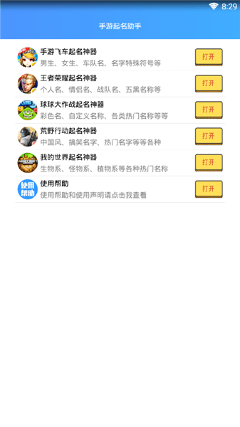 手游起名助手app v1.0 安卓版1