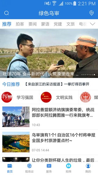 绿色乌审手机版 v6.0.0 安卓最新版1