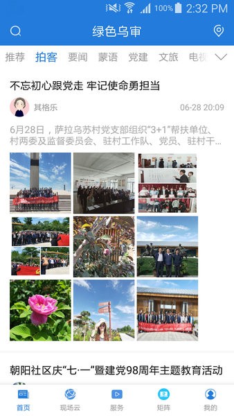 绿色乌审手机版 v6.0.0 安卓最新版2