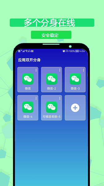 悟空分身双开助手(应用多开分身) v1.2.3 安卓版2
