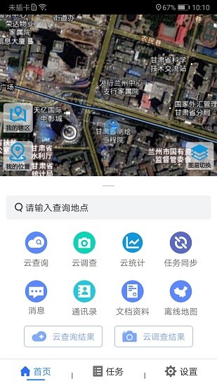 陇上国土云调查软件app v1.76 安卓版1