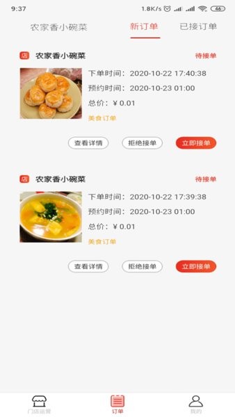 请用餐商家端 v1.7.2 安卓最新版0