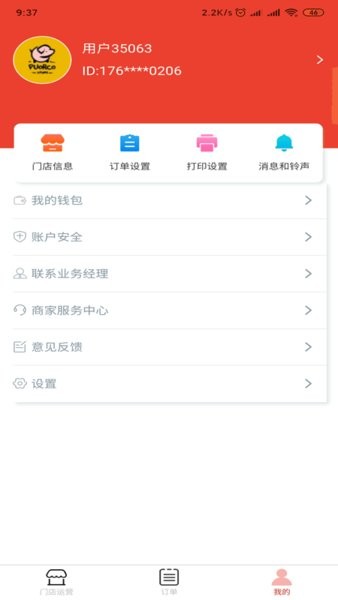 请用餐商家端 v1.7.2 安卓最新版1