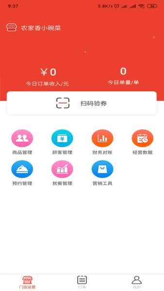请用餐商家端 v1.7.2 安卓最新版2