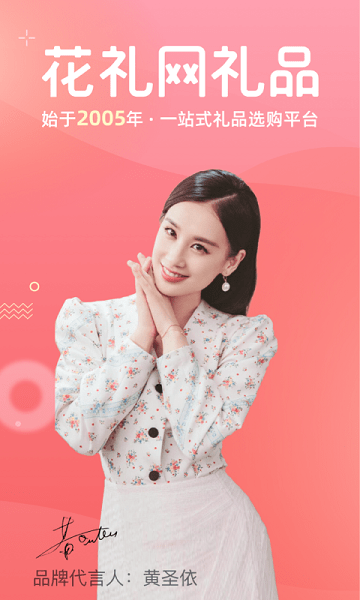 花礼网礼品 v1.6 安卓版1