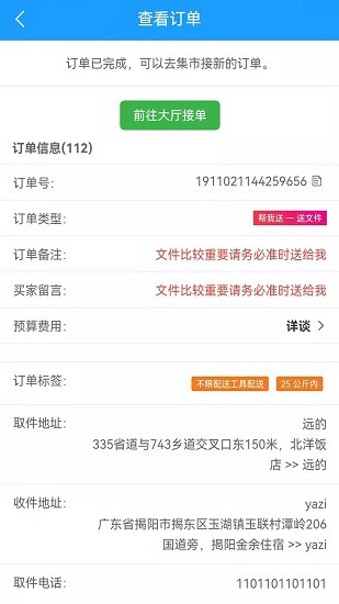 哪都达外卖跑腿app v1.0.0 安卓版0