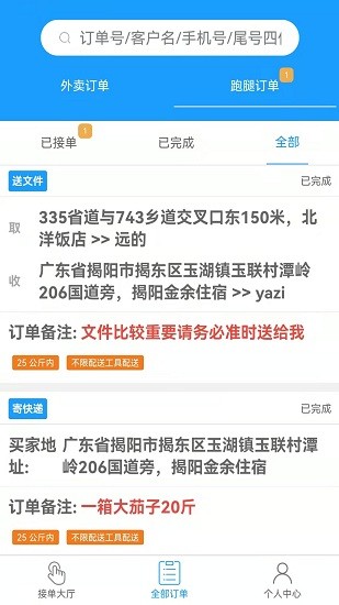 哪都达外卖跑腿app v1.0.0 安卓版1