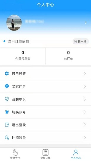 哪都达外卖跑腿app v1.0.0 安卓版3
