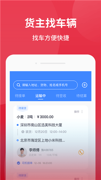 爱货运 v2.9.12 安卓版1