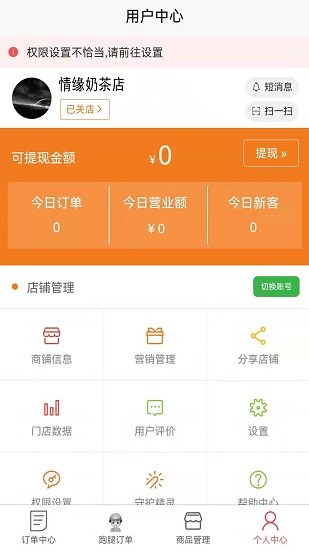 哪都达商家端 v1.0.0 安卓版2