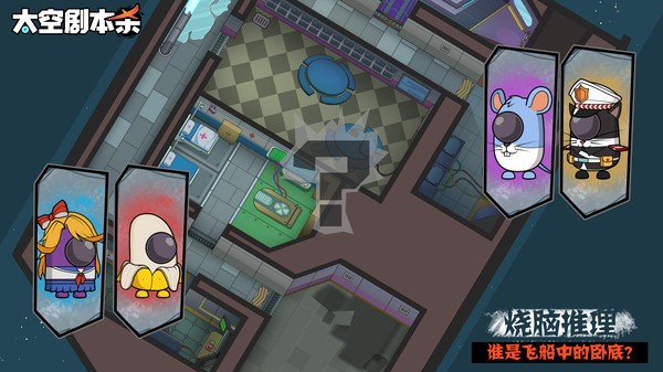 太空剧本杀游戏 v1.0.1 安卓版0