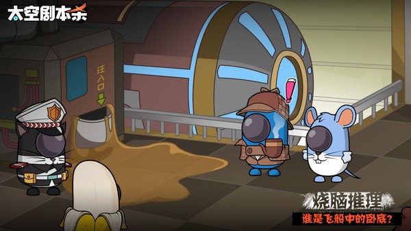 太空剧本杀游戏 v1.0.1 安卓版2