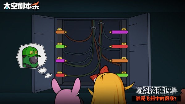 太空剧本杀游戏 v1.0.1 安卓版3