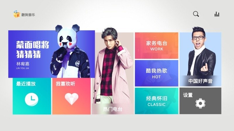 酷我音乐盒电视版 v1.9.31 官方安卓版2