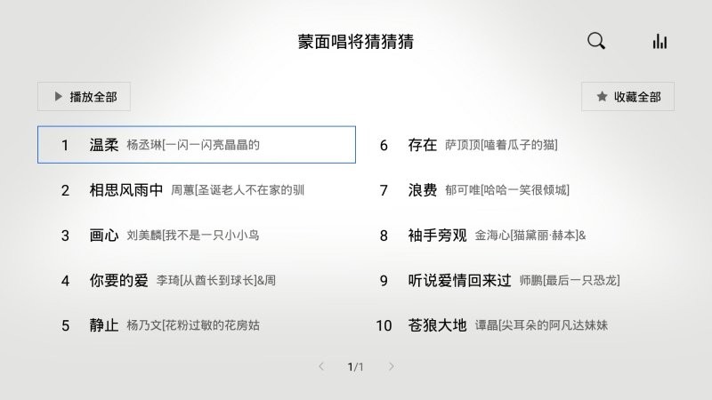 酷我音乐盒电视版 v1.9.31 官方安卓版3