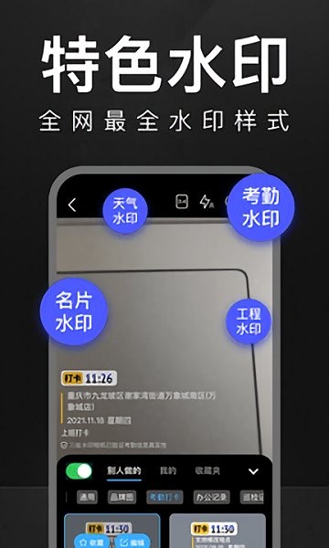 万能水印相机 v2.5.2 安卓版1