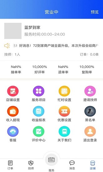 72到家商家版软件 v1.2.8 安卓版1
