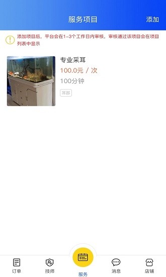 72到家商家版软件 v1.2.8 安卓版0