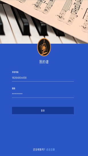 我的谱 v1.0 安卓版1