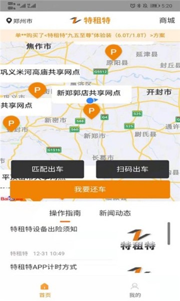 特租特商家端app v0.3.14 安卓版0
