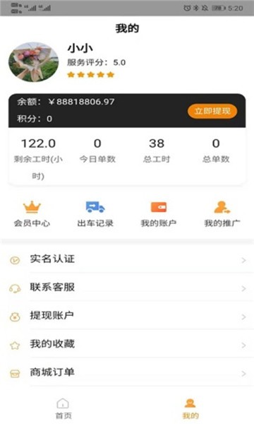 特租特商家端app v0.3.14 安卓版1