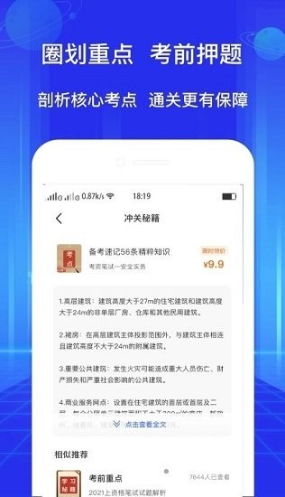 教资好题库软件 v1.0.0 安卓版2