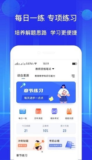 教资好题库软件 v1.0.0 安卓版3